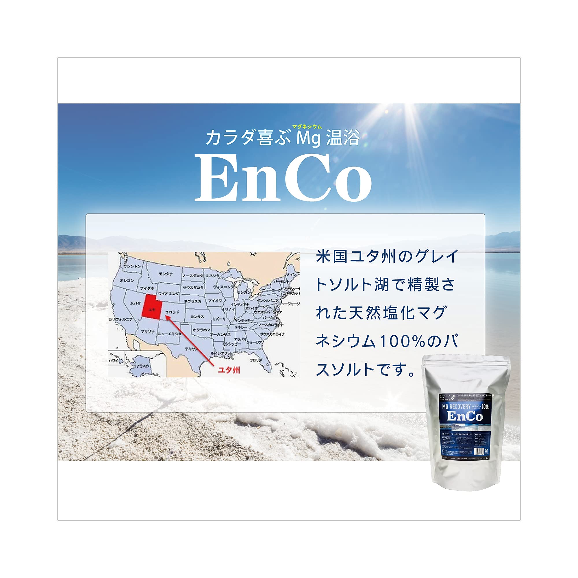 Amazon | アスリートのバスソルト EnCo 高濃度天然マグネシウム100